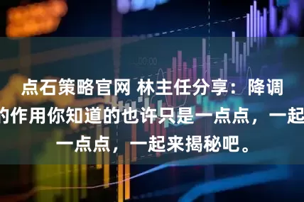 点石策略官网 林主任分享:降调针对试管的作用你知道的也许只是一点点,一起来揭秘吧。